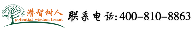 老BB老BB老BB北京潜智树人教育咨询有限公司